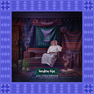 عِزّنا بجودنا